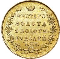 5 рублей 1831 года СПБ ПД