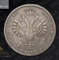 1 рубль 1710 года