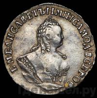 Гривенник 1754 года