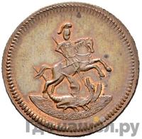 Денга 1761 года  Пробная