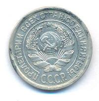 10 копеек 1924 года