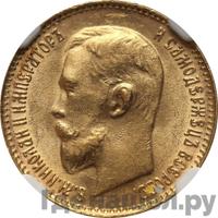 5 рублей 1911 года ЭБ