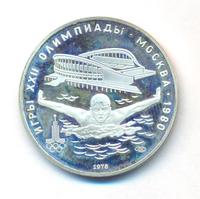 5 рублей 1978 года ЛМД