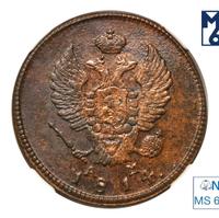 2 копейки 1814 года