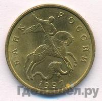 50 копеек 1997 года