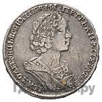 Полтина 1724 года