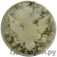 Полуполтинник 1789 года СПБ ЯА