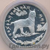 3 рубля 1995 года ЛМД