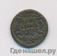 Полушка 1738 года