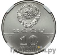 10 рублей 1991 года  Русский балет