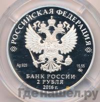 2 рубля 2016 года ММД