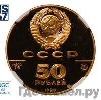 50 рублей 1990 года ММД