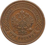 3 копейки 1878 года СПБ