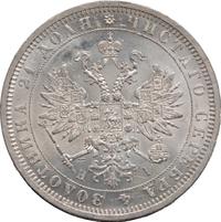 1 рубль 1873 года СПБ НI
