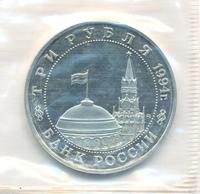 3 рубля 1994 года ММД