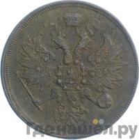 3 копейки 1862 года