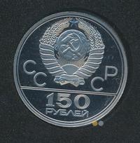 150 рублей 1977 года ЛМД