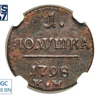 Полушка 1798 года