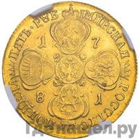5 рублей 1781 года