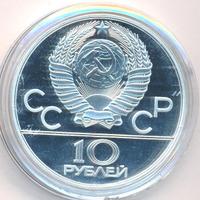 10 рублей 1978 года  Догони девушку