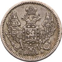 5 копеек 1847 года