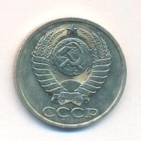 50 копеек 1987 года