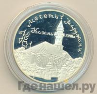 3 рубля 1999 года ММД