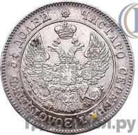 25 копеек - 50 грошей 1848 года МW Русско-Польские