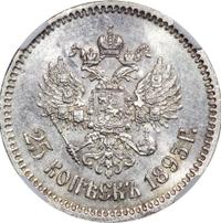 25 копеек 1893 года АГ
