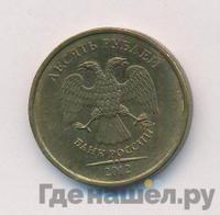 10 рублей 2012 года