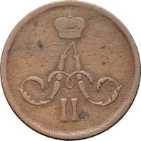 1 копейка 1867 года