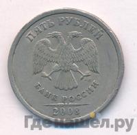 5 рублей 2008 года