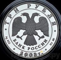 3 рубля 2003 года ММД
