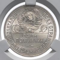 Один полтинник 1925 года