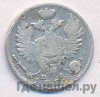 10 копеек 1824 года