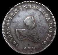 Полтина 1741 года