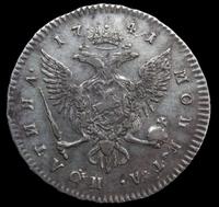 Полтина 1741 года