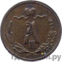 1/4 копейки 1884 года СПБ