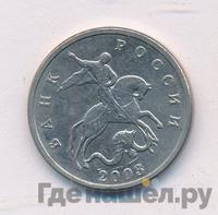 5 копеек 2003 года