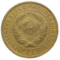 2 копейки 1934 года