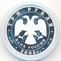 3 рубля 2005 года ММД