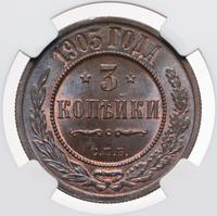 3 копейки 1903 года СПБ