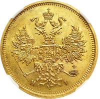 5 рублей 1868 года СПБ НI