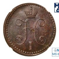 2 копейки 1844 года