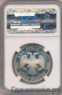 2 рубля 1994 года ЛМД