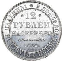 12 рублей 1832 года СПБ