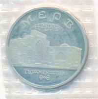 5 рублей 1993 года ЛМД