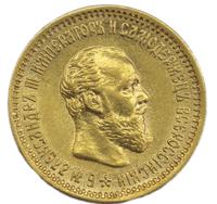5 рублей 1890 года АГ