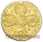 5 рублей 1773 года СПБ