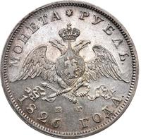 1 рубль 1826 года